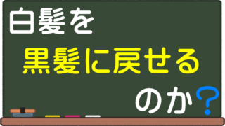 白髪が生える場所ごとの意味とは 体の不調サイン 前髪に固まって生える理由や特徴