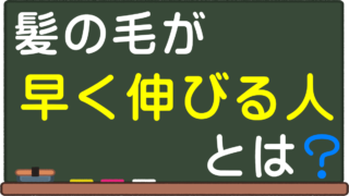 髪の毛を早く伸ばすシャンプーとは 間違えるな 市販のドラッグストアやドンキ商品