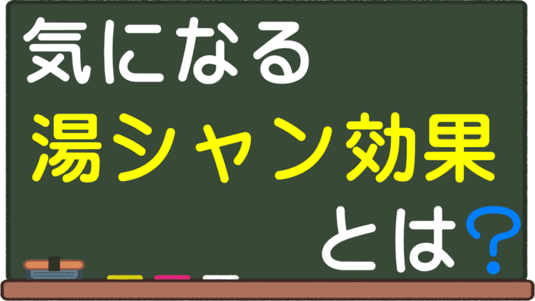 湯 シャン 頭皮 臭い 1731 頭皮