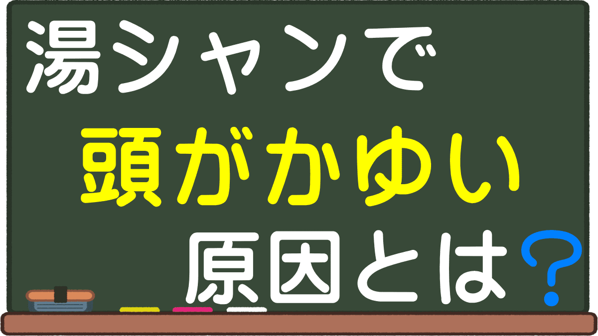 頭がかゆい 頭皮のフケやかさぶたの原因は 薄毛の前兆や原因となる場合も 病気スコープ