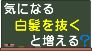 白髪が生える場所ごとの意味とは 体の不調サイン 前髪に固まって生える理由や特徴