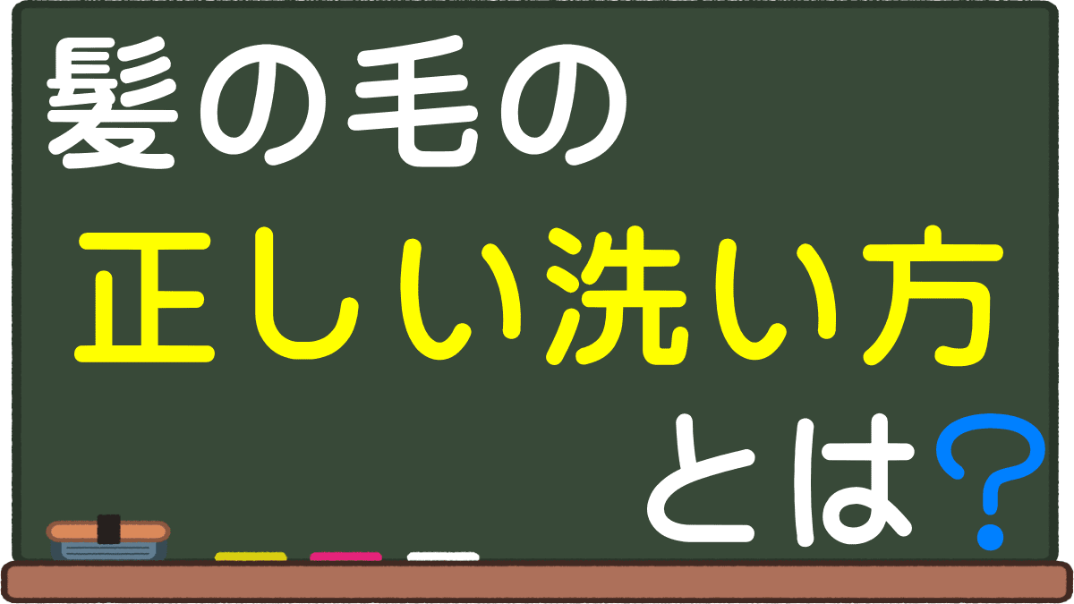 正しい髪の毛の洗い方とは 下向き上向き問題 サラサラにする方法やロングの使用量